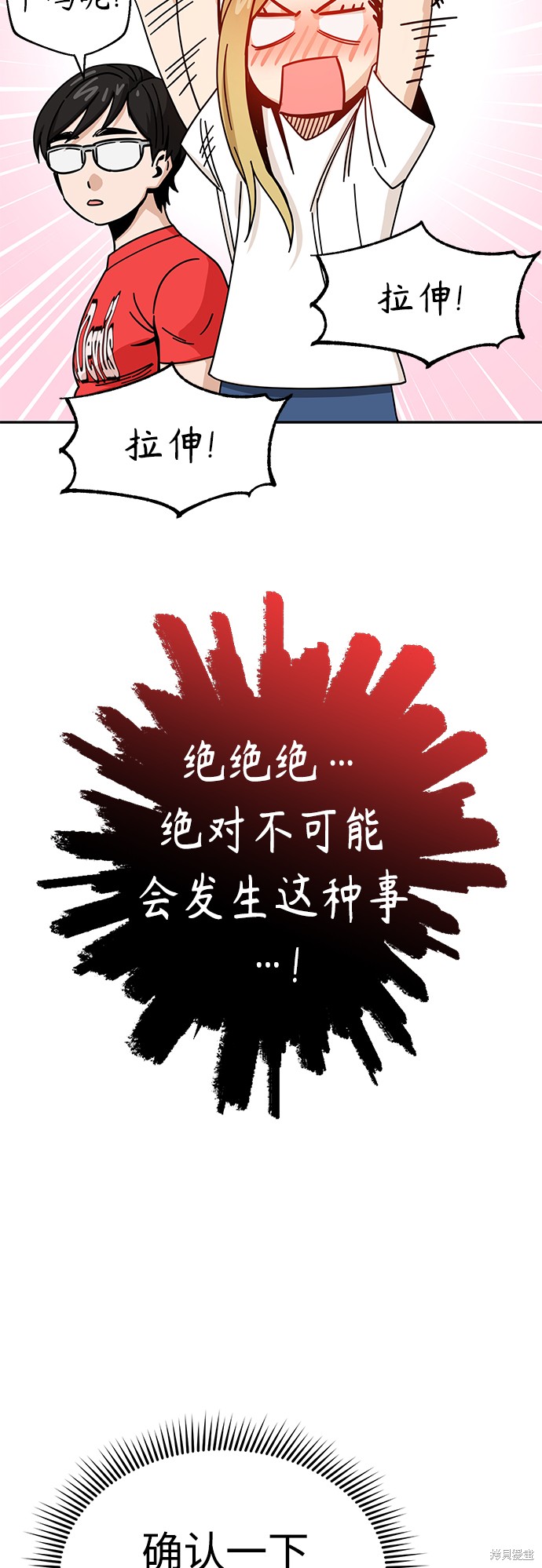 莫名成了天生一对漫画,第33话4图