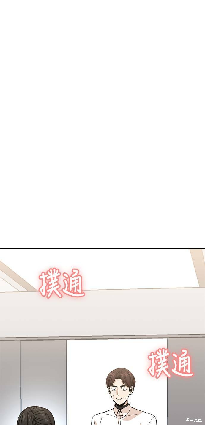 莫名成了天生一对漫画,第16话3图