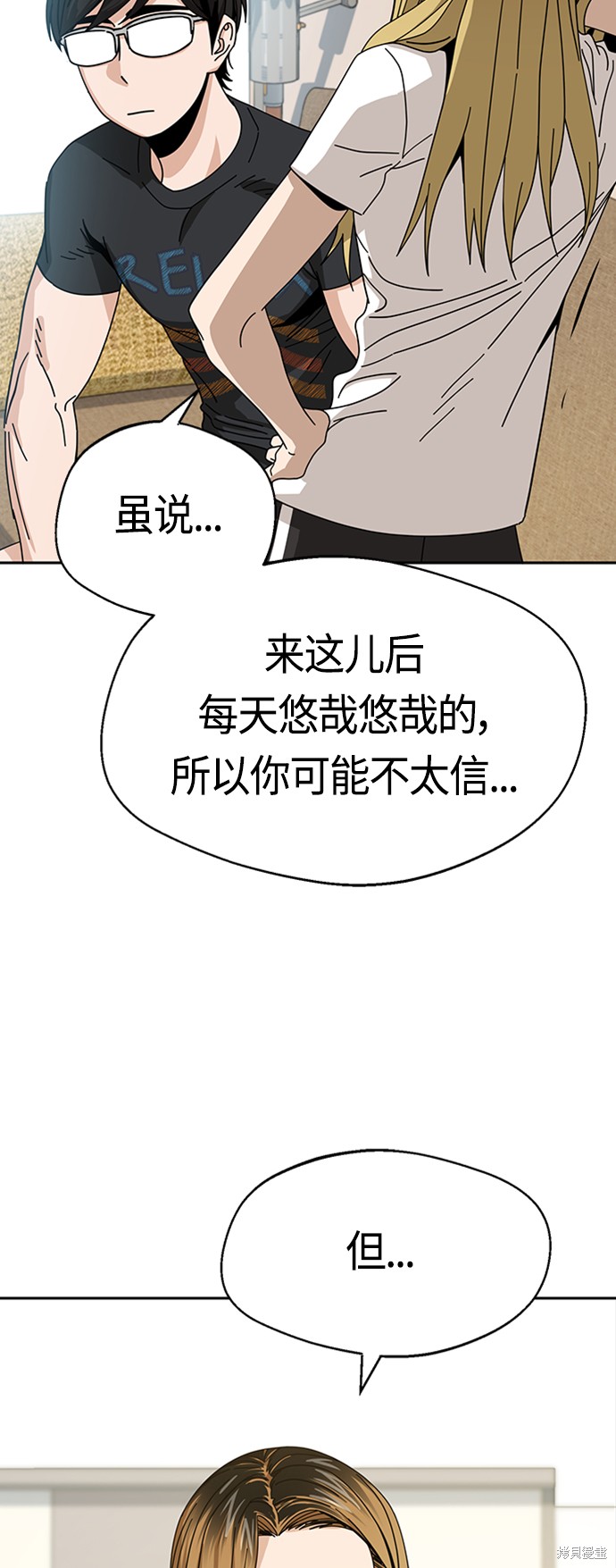 莫名成了天生一对漫画,第39话4图