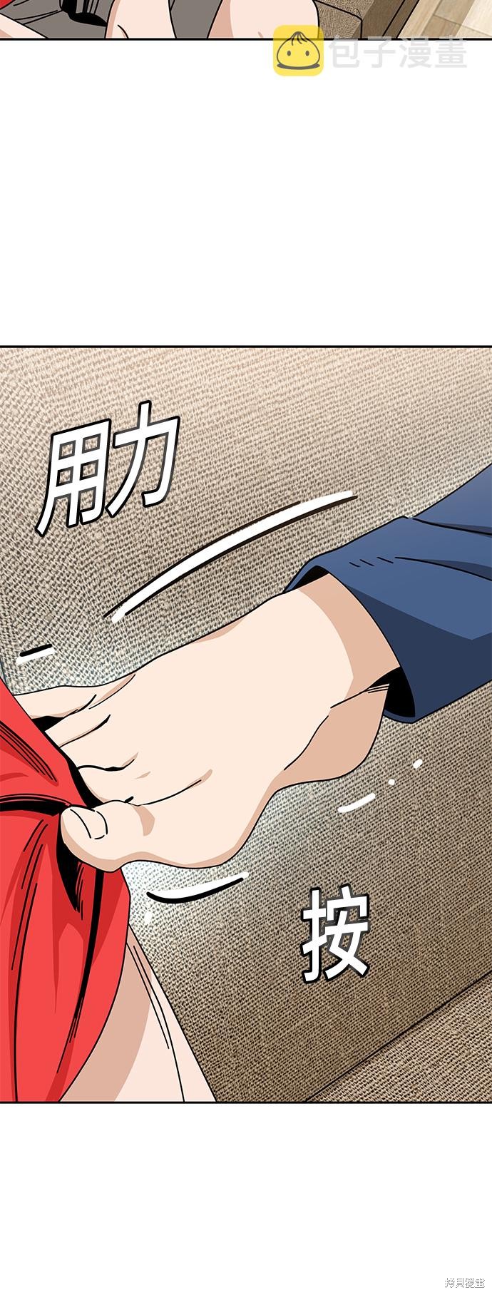 莫名成了天生一对漫画,第33话4图