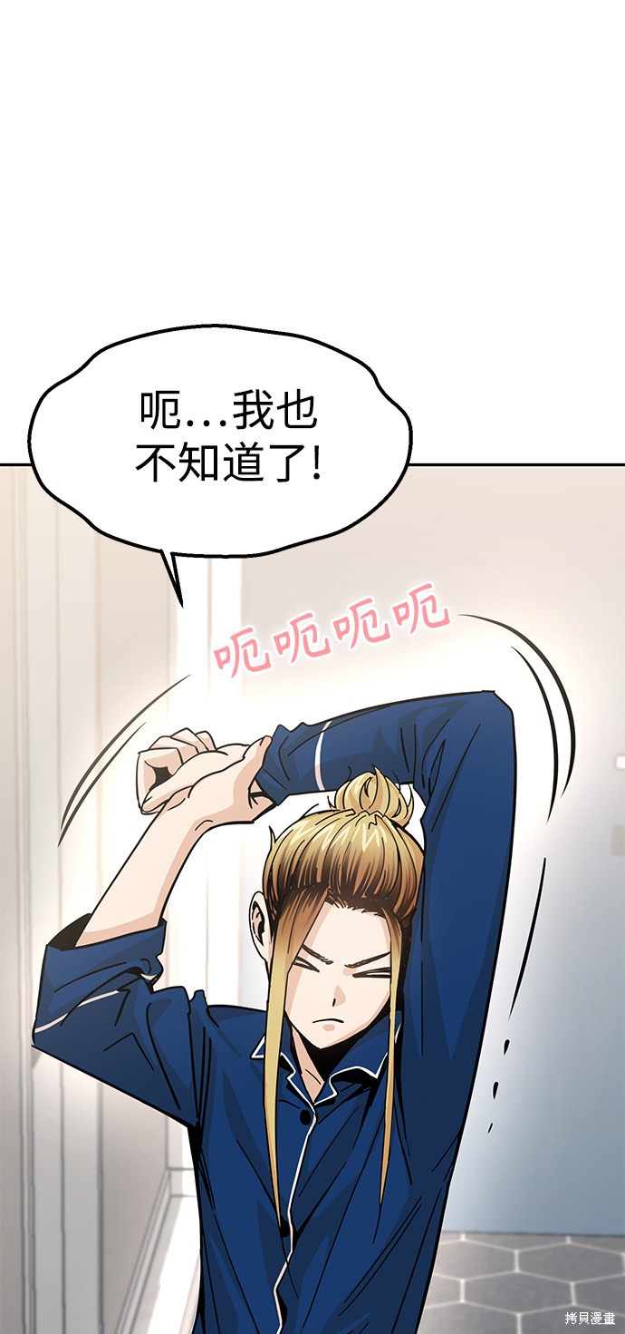 莫名成了天生一对漫画,第10话4图