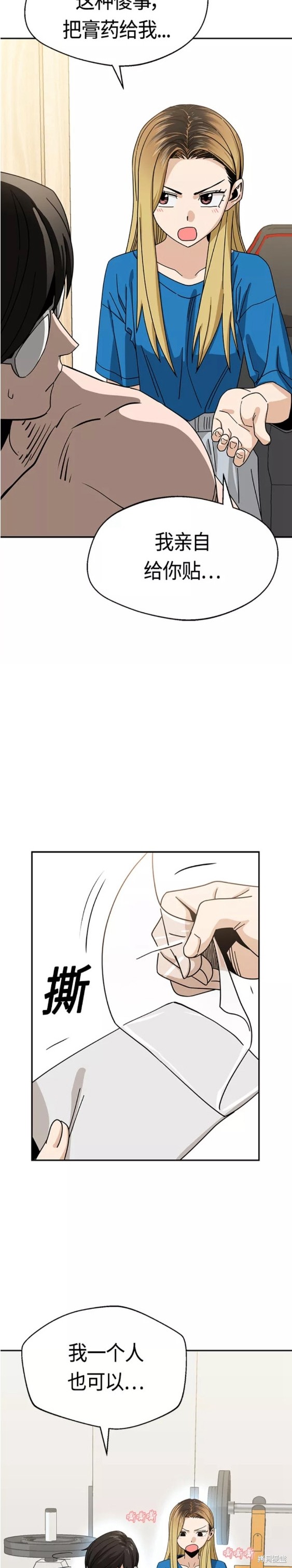 莫名成了天生一对漫画,第45话2图