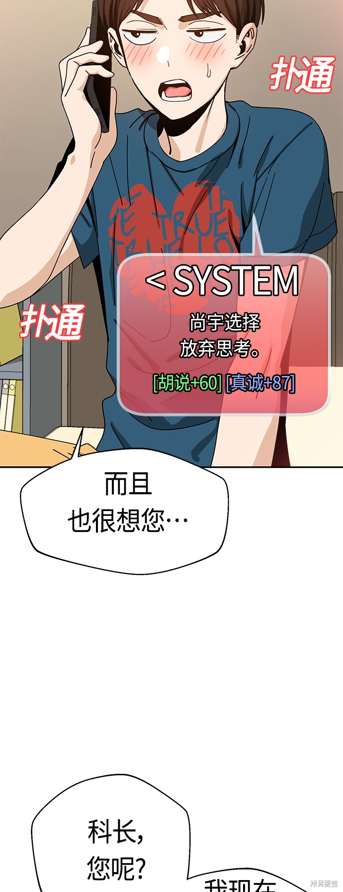 莫名成了天生一对漫画,第30话2图