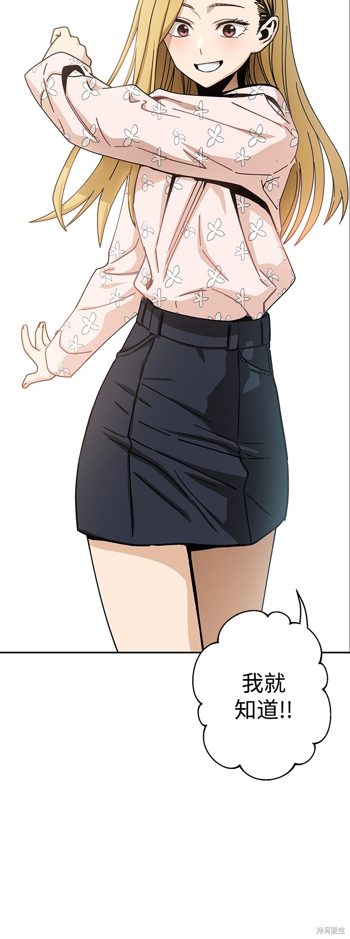 莫名成了天生一对漫画,第20话1图