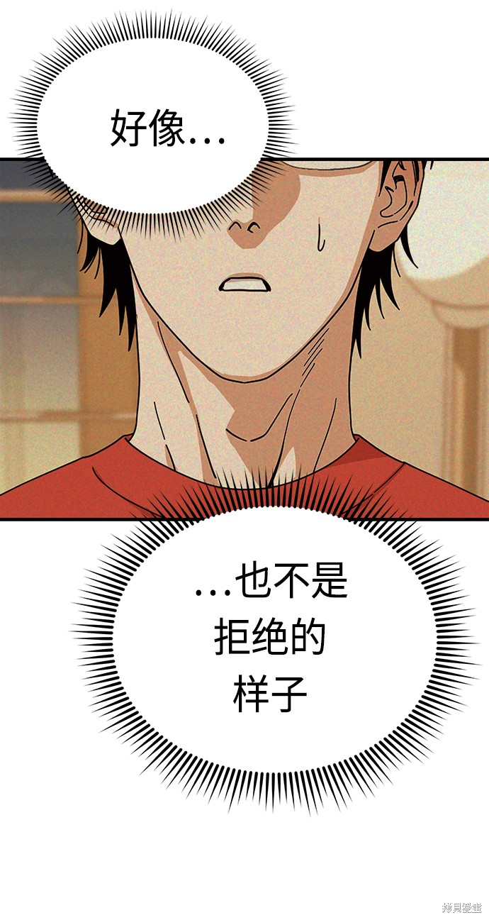 莫名成了天生一对漫画,第34话1图