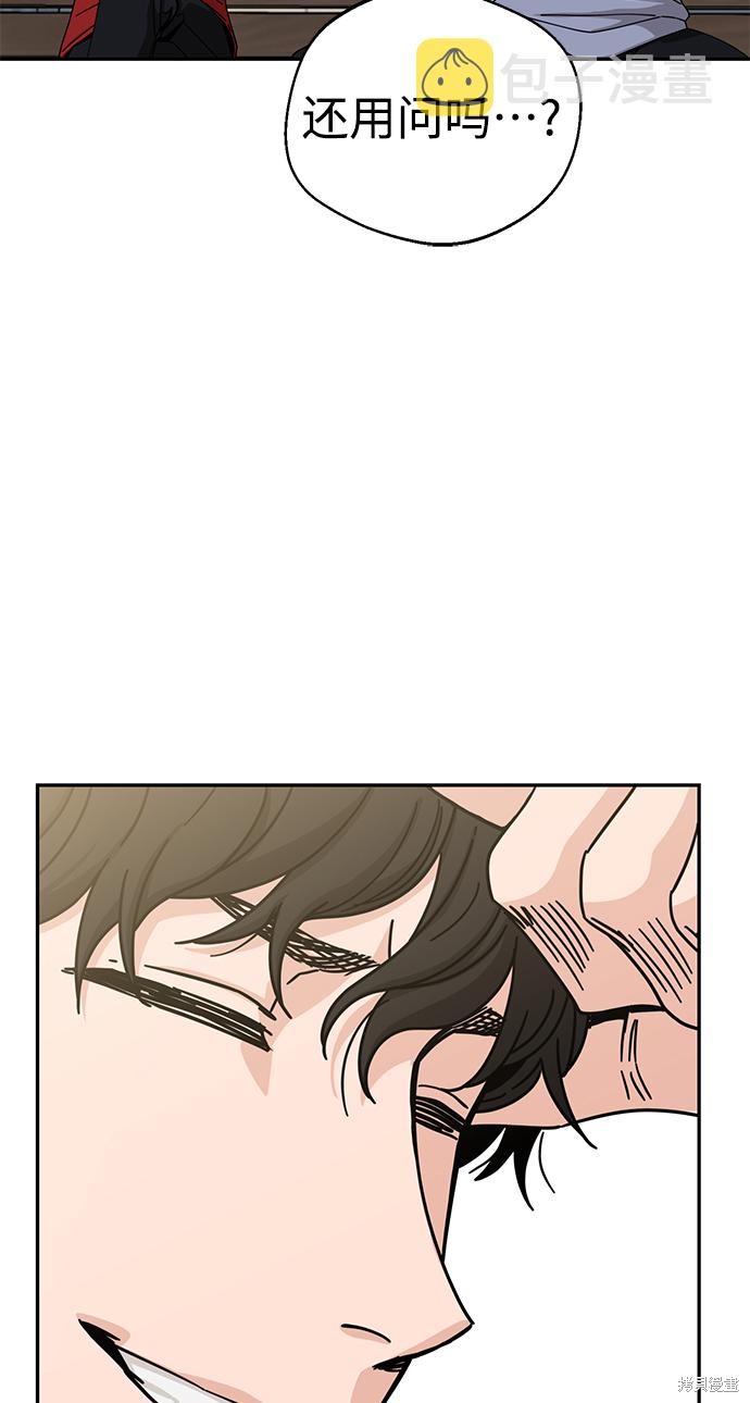 莫名成了天生一对漫画,第23话2图