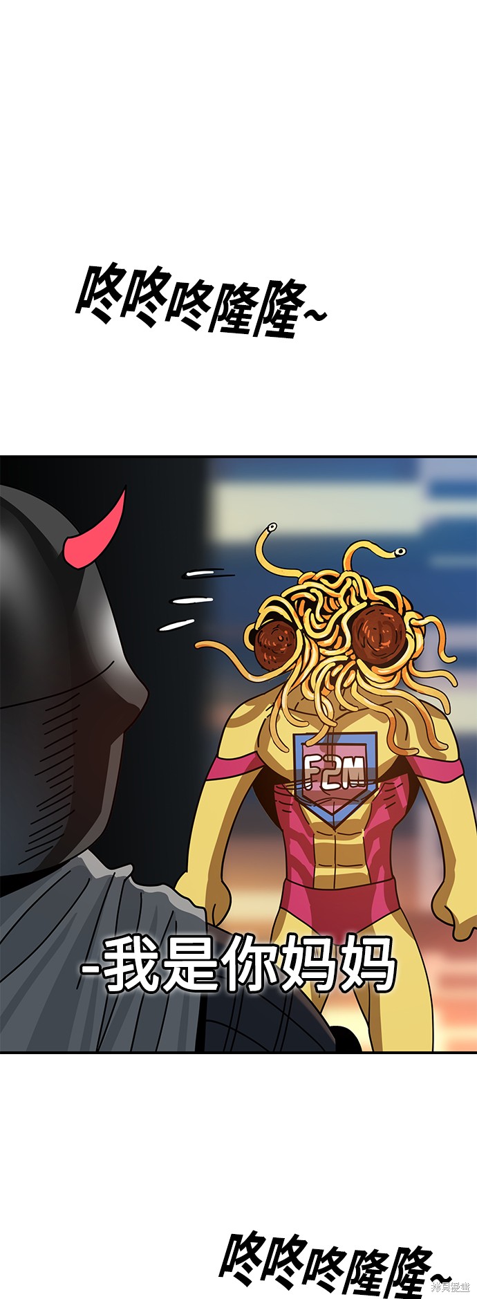 莫名成了天生一对漫画,第33话2图