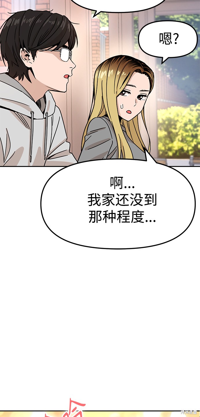 莫名成了天生一对漫画,第1话4图