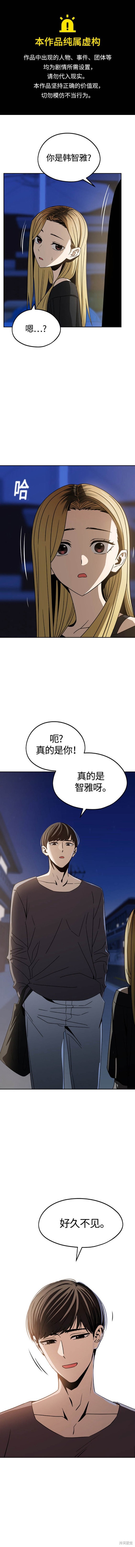 莫名成了天生一对漫画,第69话1图