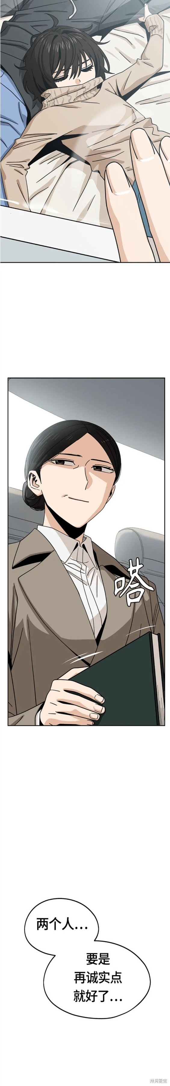 莫名成了天生一对漫画,第56话3图