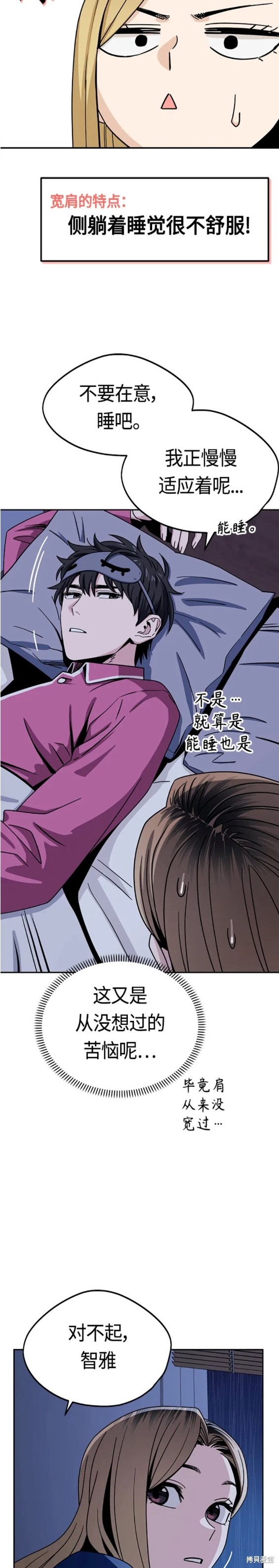 莫名成了天生一对漫画,第53话1图