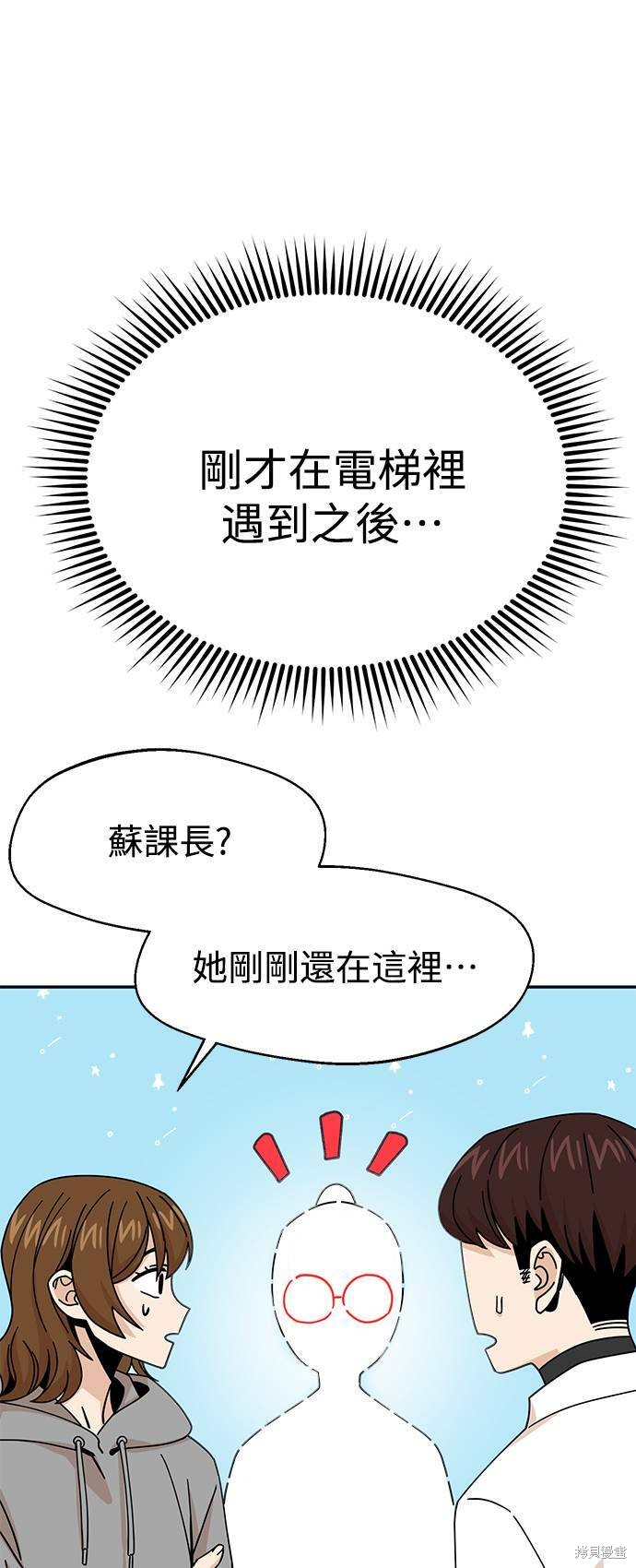 莫名成了天生一对漫画,第17话5图