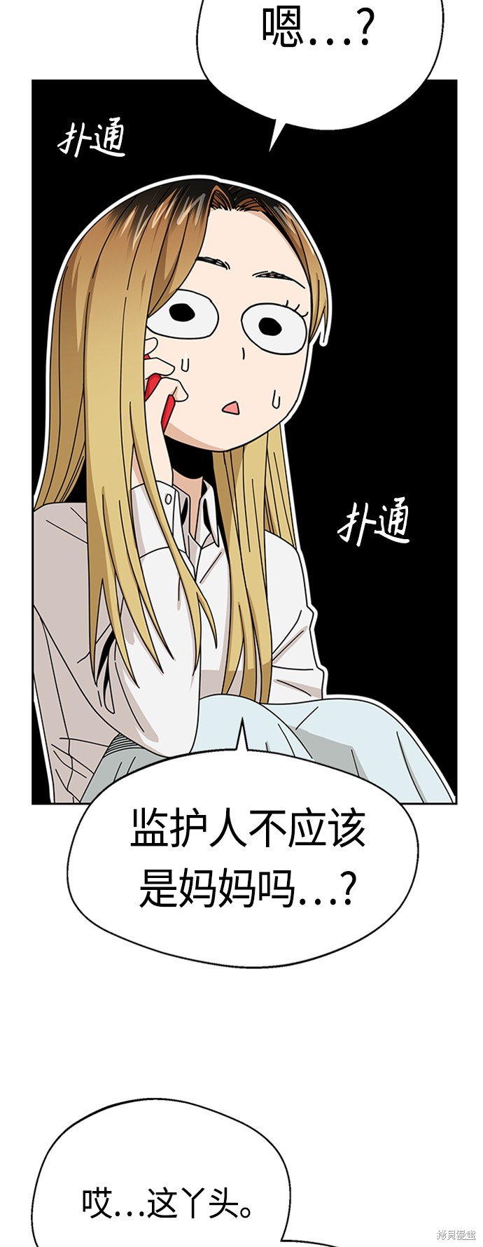 莫名成了天生一对漫画,第40话2图