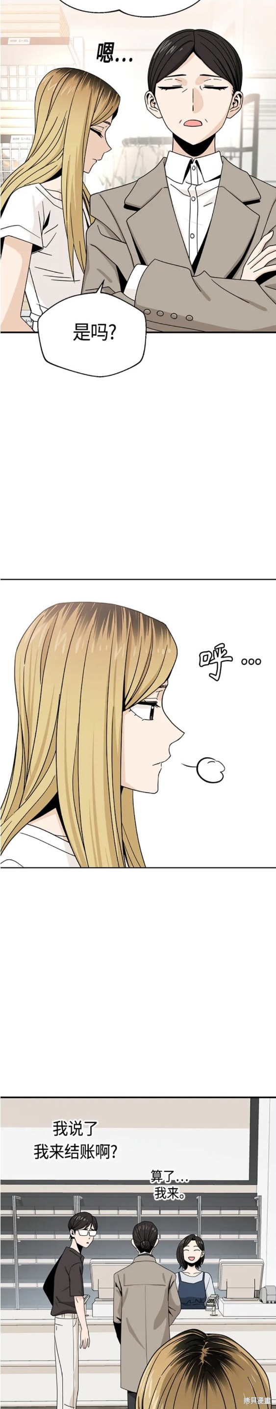 莫名成了天生一对漫画,第51话5图