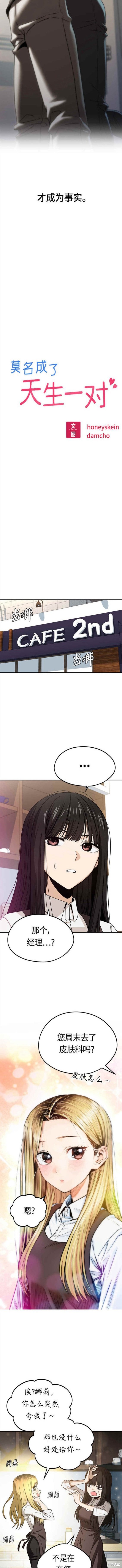 莫名成了天生一对漫画,第57话2图