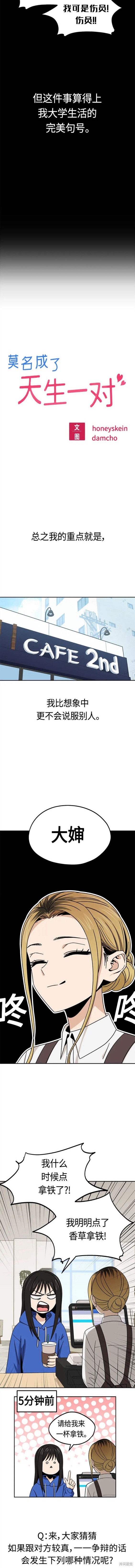 莫名成了天生一对漫画,第73话3图