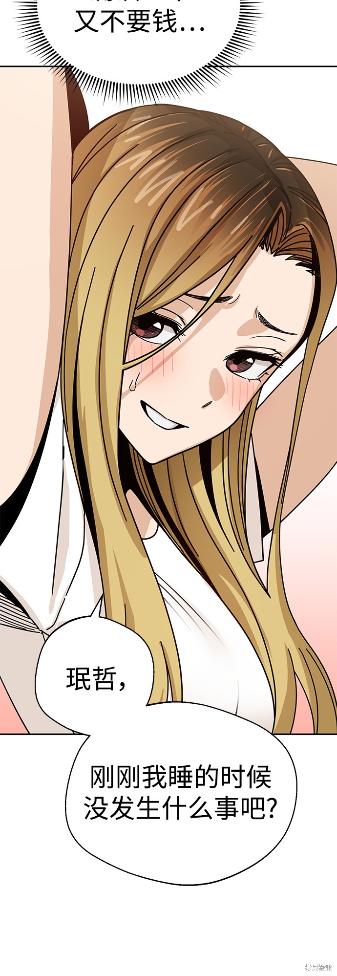 莫名成了天生一对漫画,第33话5图