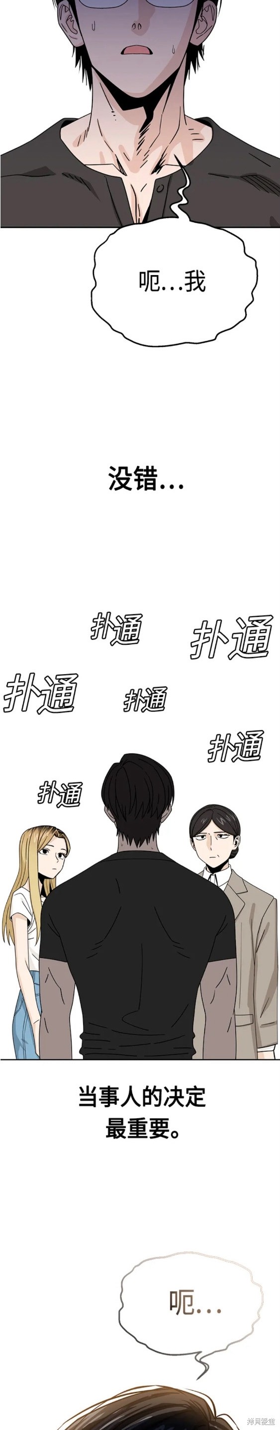 莫名成了天生一对漫画,第51话2图