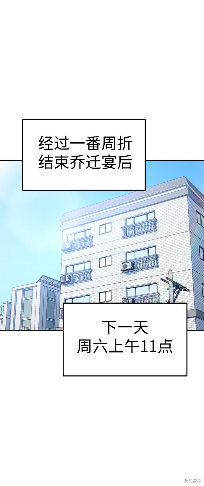 天生一对却没在一起漫画,第12话2图