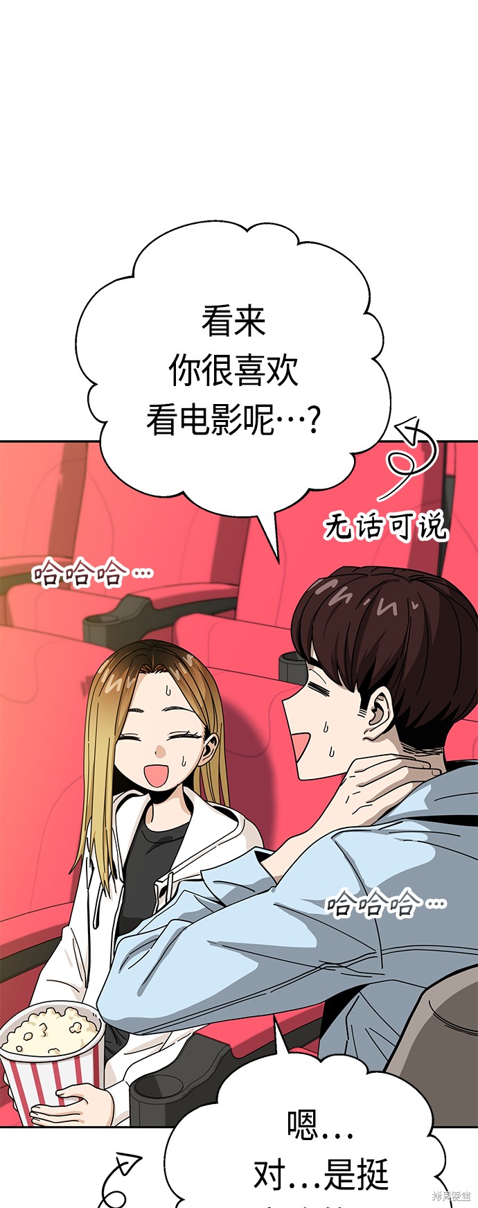 莫名成了天生一对漫画,第31话5图
