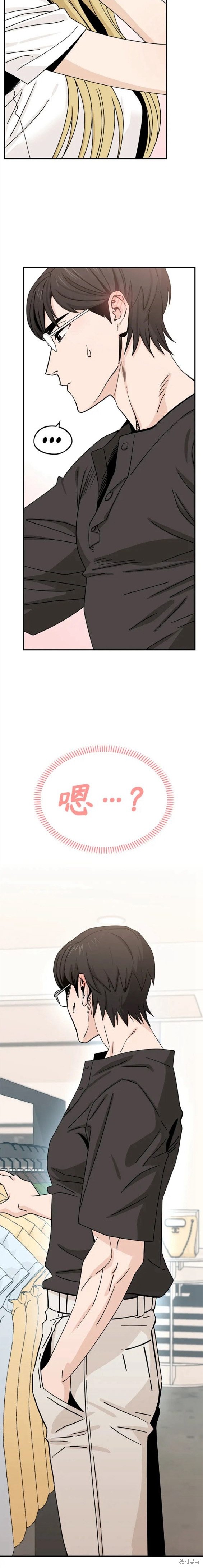 莫名成了天生一对漫画,第52话2图