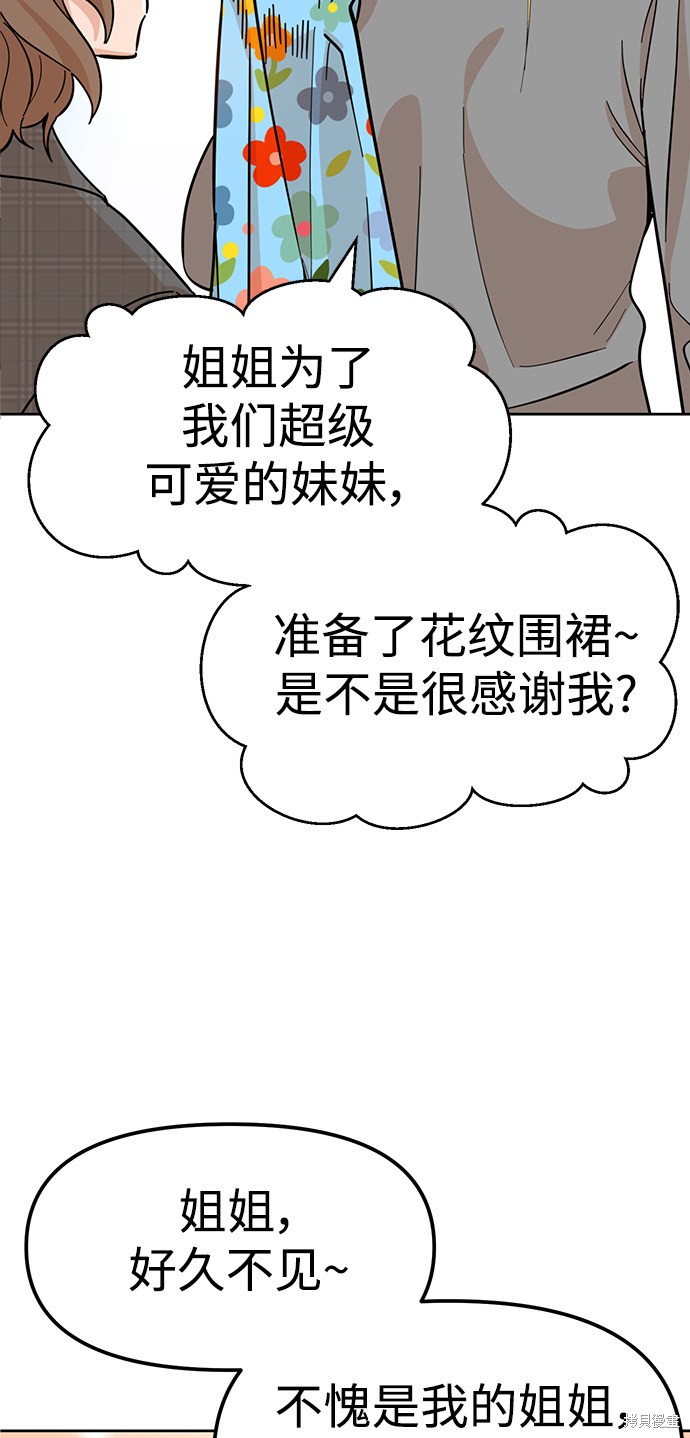 莫名成了天生一对漫画,第1话4图