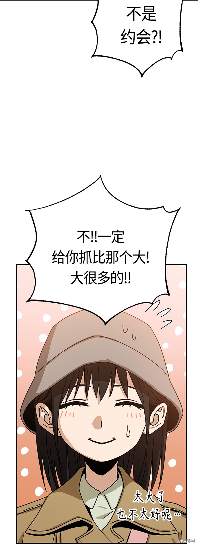 莫名成了天生一对漫画,第32话3图