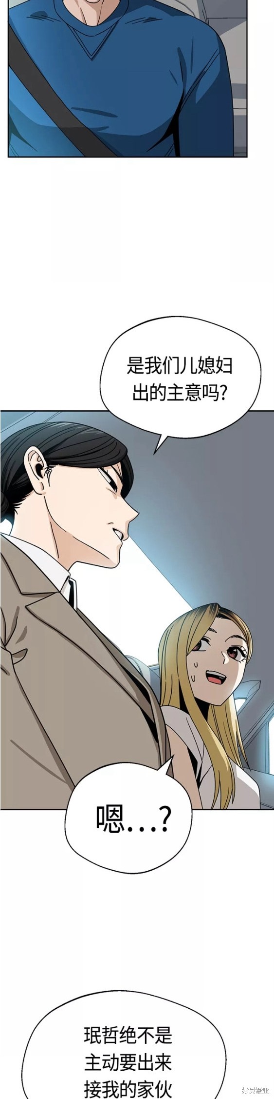 莫名成了天生一对漫画,第49话1图