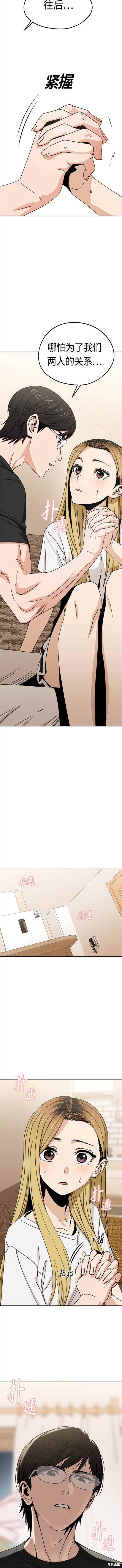 莫名成了天生一对漫画,第58话3图