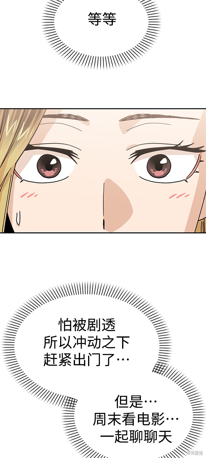 莫名成了天生一对漫画,第12话4图