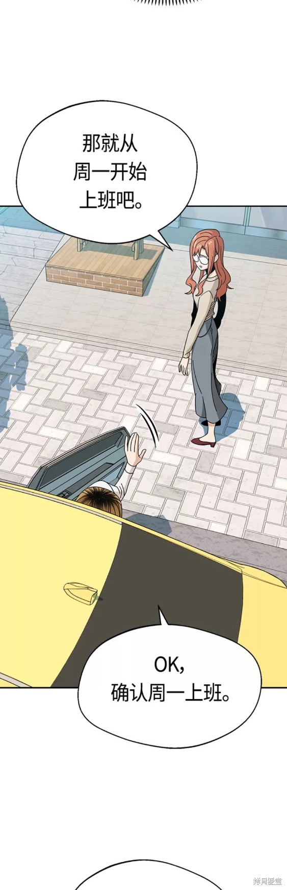 莫名成了天生一对漫画,第42话4图