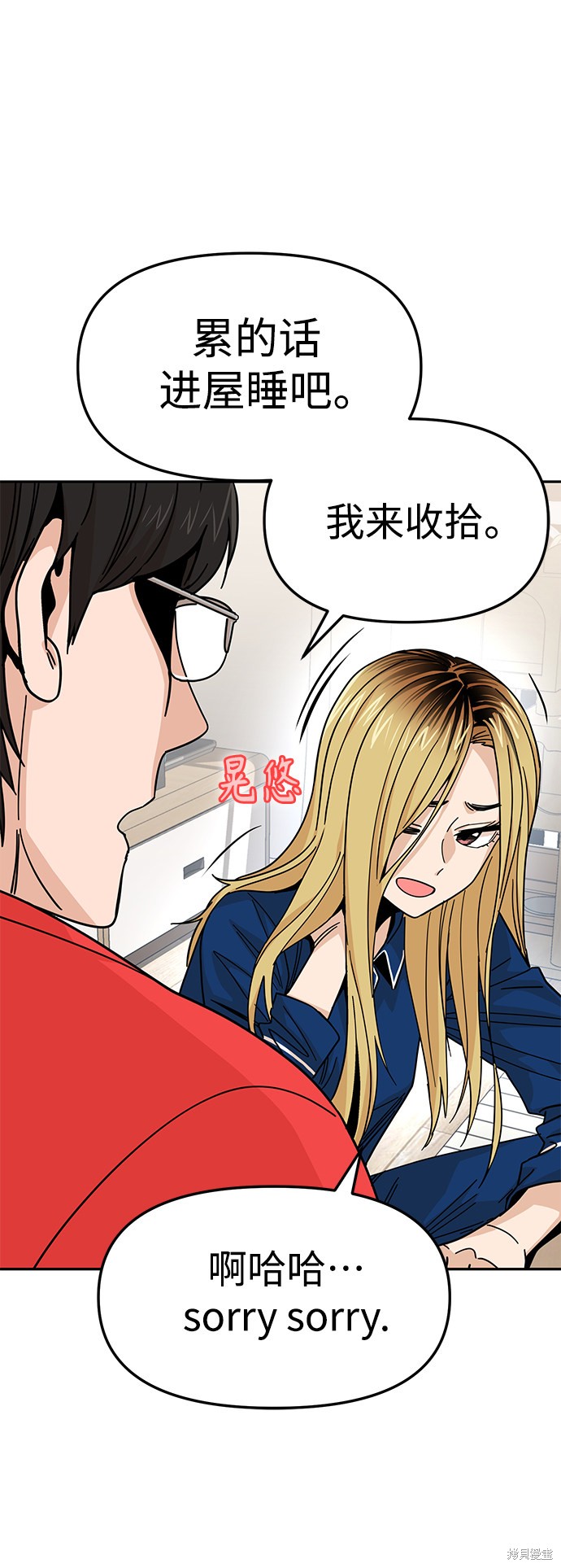 莫名成了天生一对漫画,第8话1图