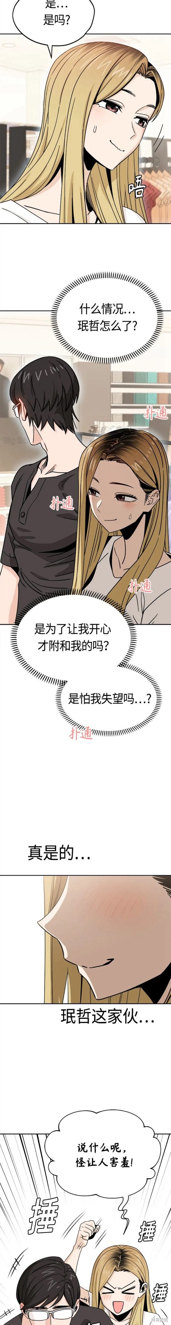 莫名成了天生一对漫画,第52话4图