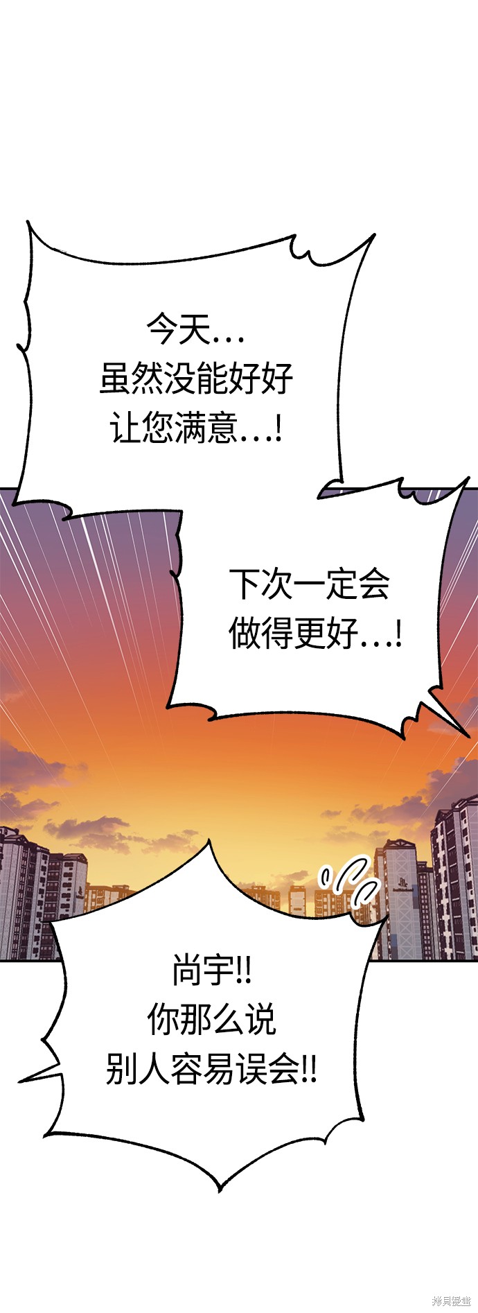 莫名成了天生一对漫画,第32话4图