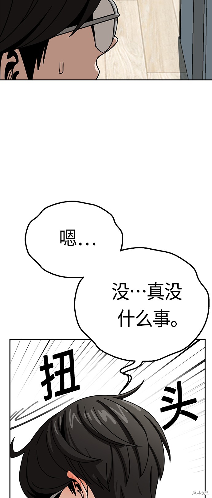 莫名成了天生一对漫画,第34话3图