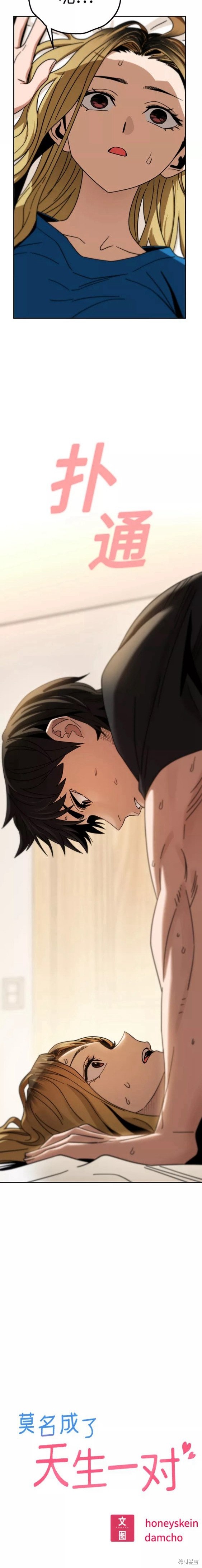 莫名成了天生一对作者漫画,第47话2图