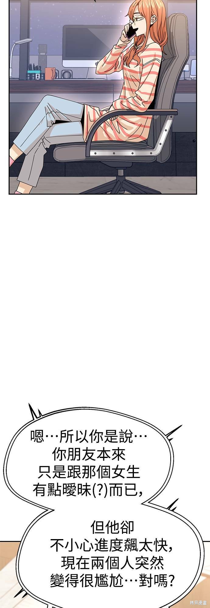 莫名成了天生一对漫画,第17话2图