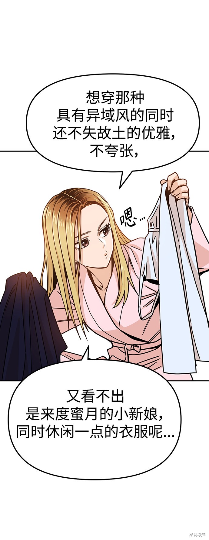 莫名成了天生一对漫画,第2话2图