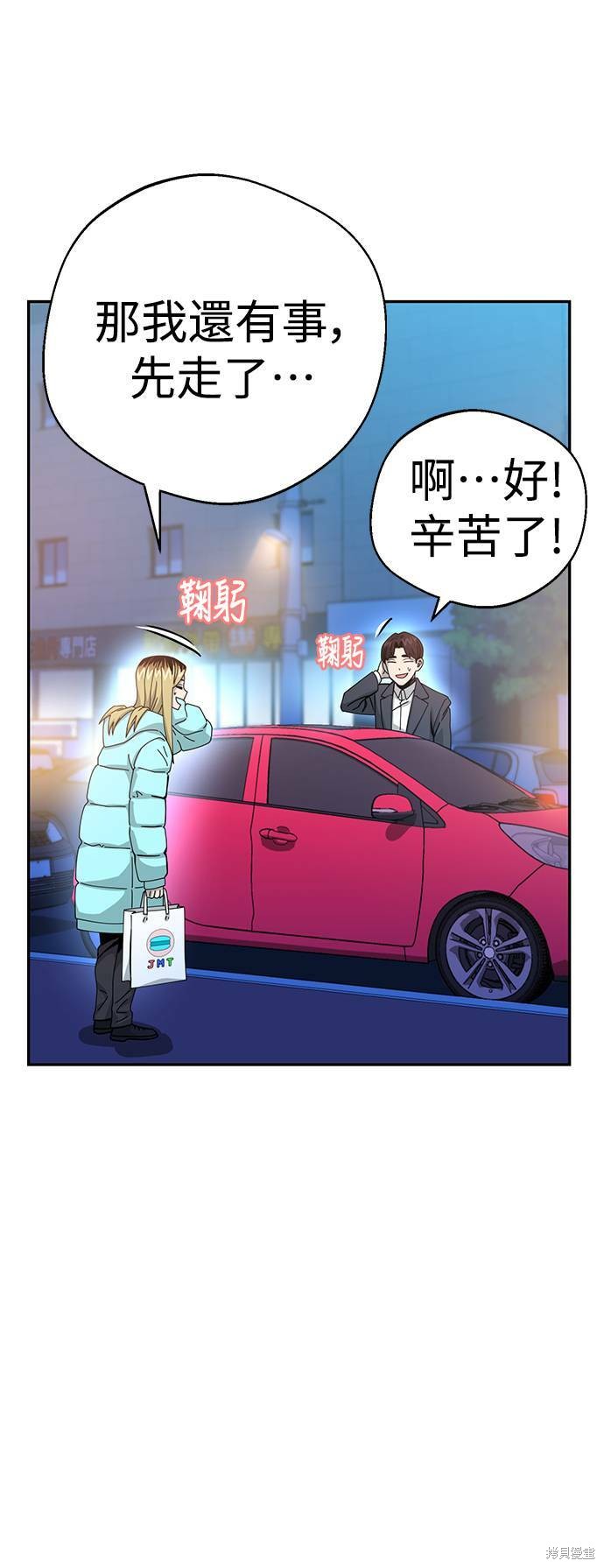 莫名成了天生一对漫画,第17话1图