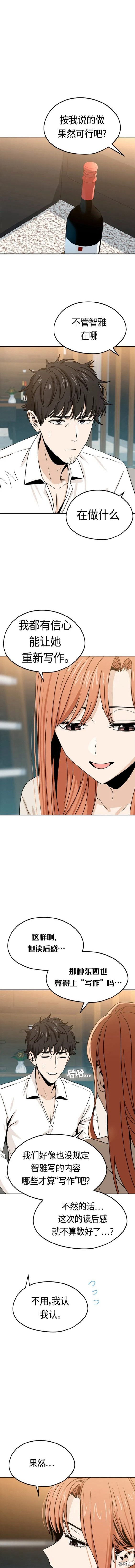 莫名成了天生一对漫画,第63话2图