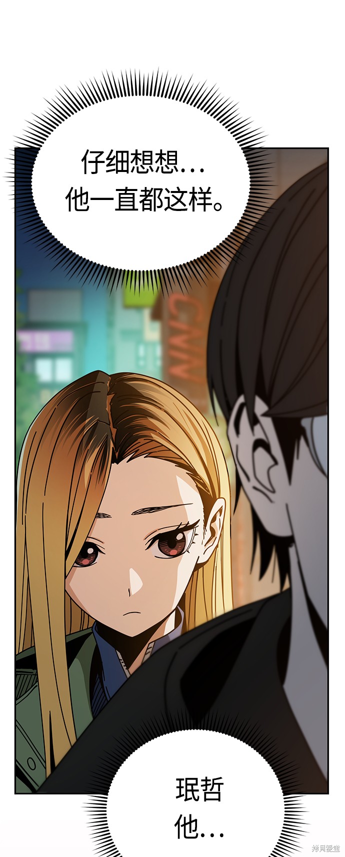 莫名成了天生一对漫画,第28话4图