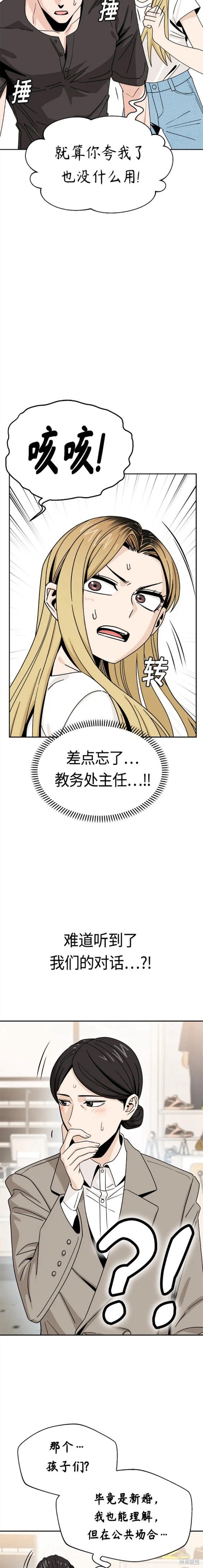 莫名成了天生一对漫画,第52话5图