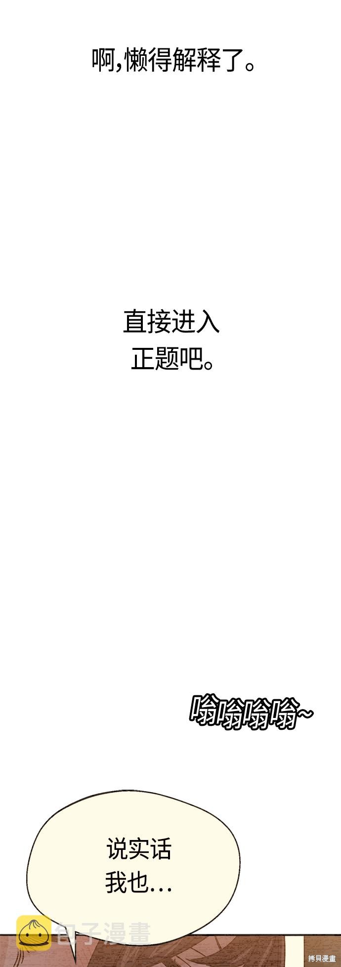 莫名成了天生一对漫画,第29话1图