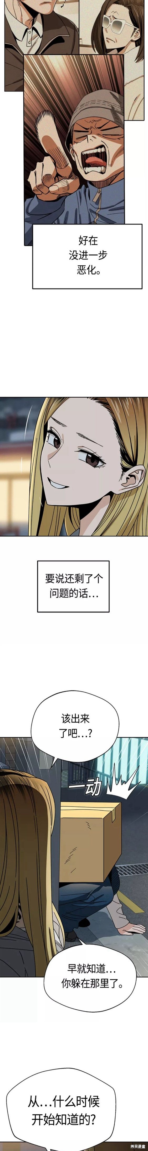 莫名成了天生一对漫画,第45话3图