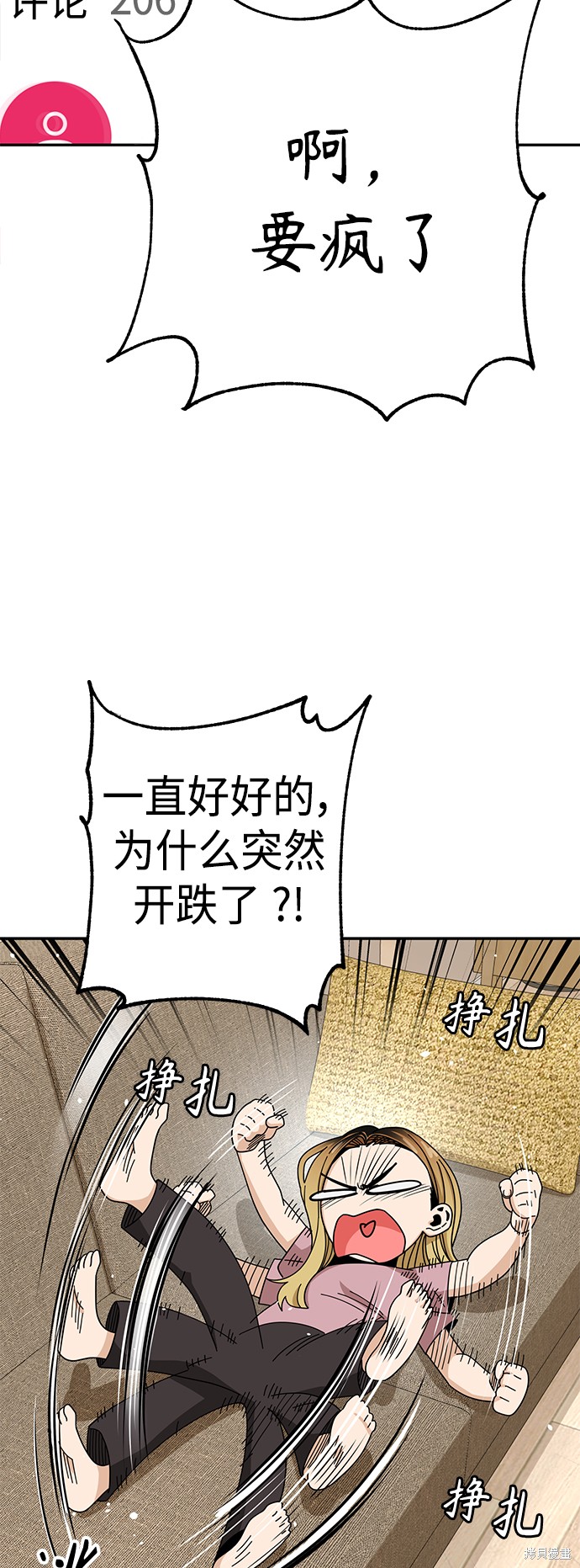 莫名成了天生一对漫画,第38话3图