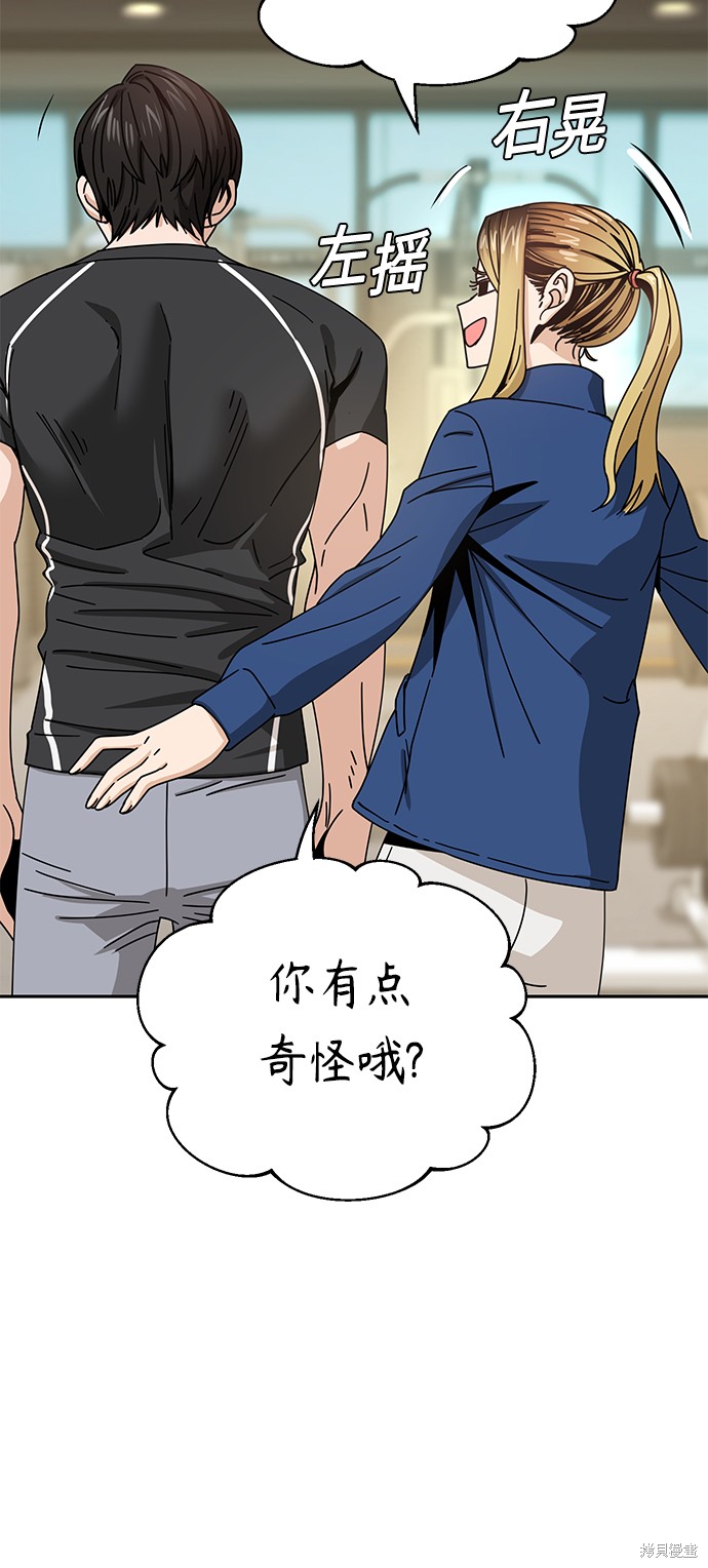 莫名成了天生一对漫画,第28话3图