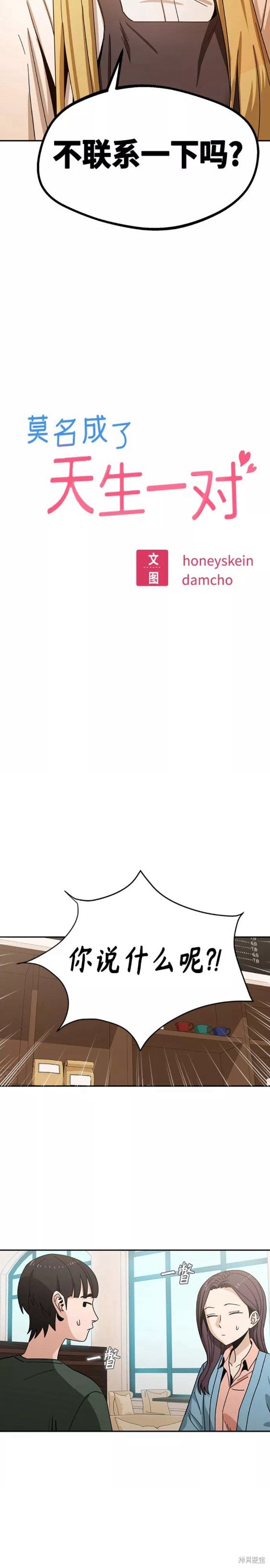 莫名成了天生一对漫画,第44话3图