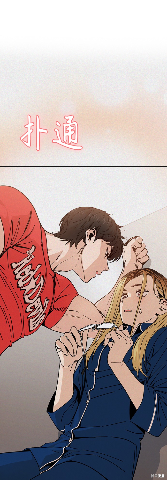 莫名成了天生一对漫画,第25话5图