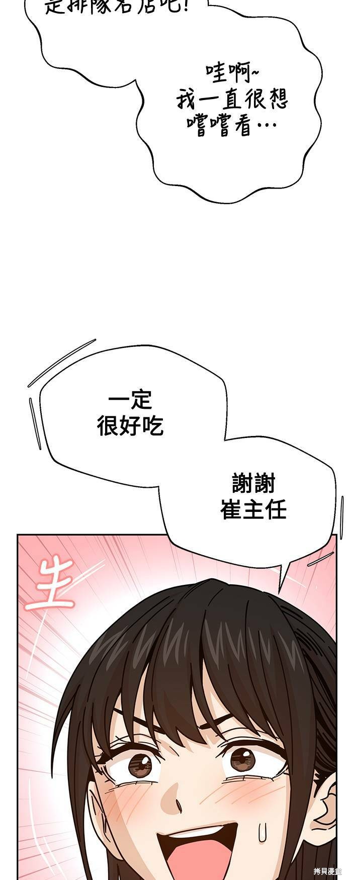 莫名成了天生一对漫画,第19话2图