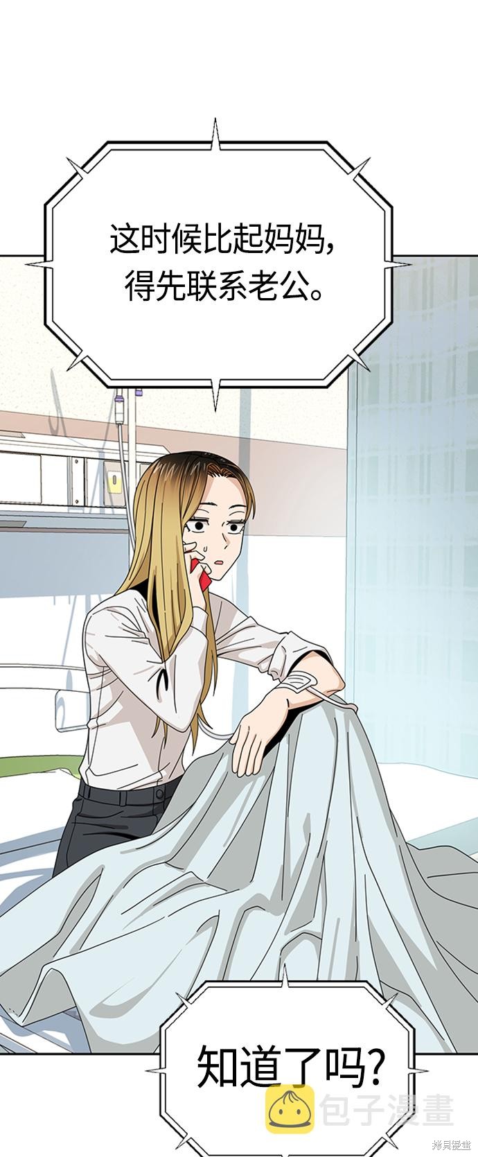 莫名成了天生一对漫画,第40话4图